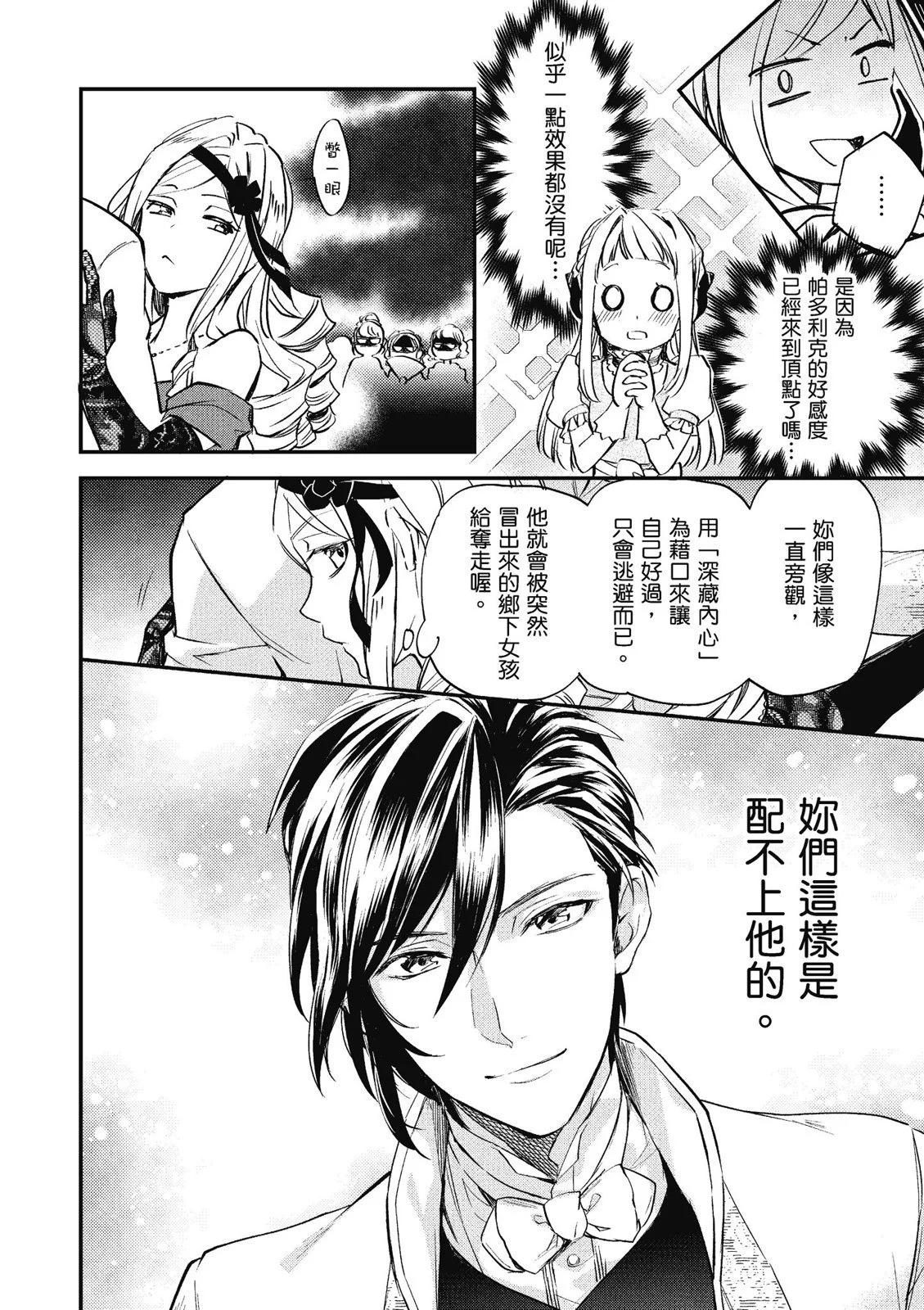 阿爾伯特家的大小姐努力朝着沒落進發 - 第01卷(3/4) - 6