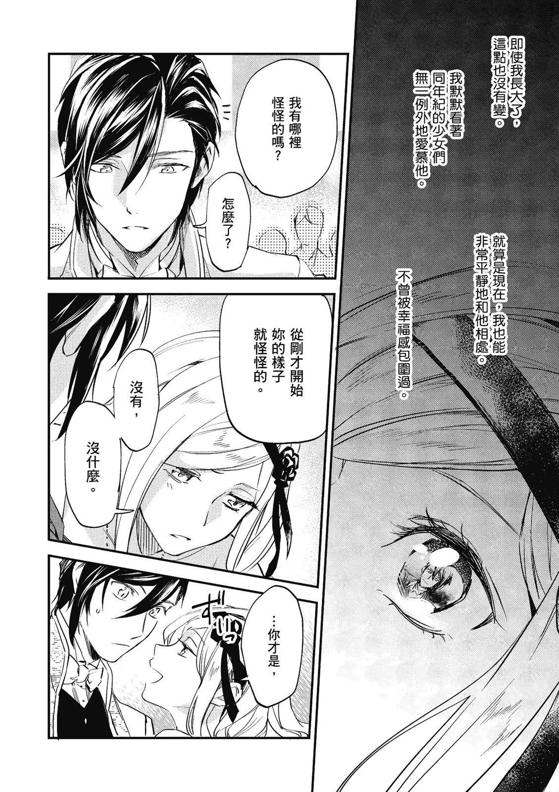 阿爾伯特家的大小姐努力朝着沒落進發 - 第01卷(3/4) - 8