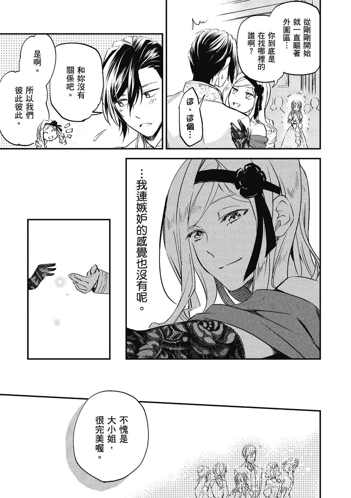 阿爾伯特家的大小姐努力朝着沒落進發 - 第01卷(3/4) - 1