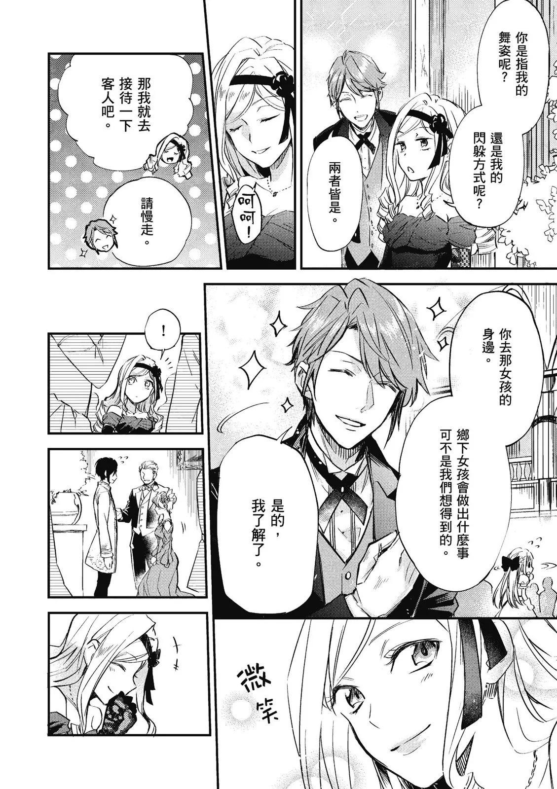 阿爾伯特家的大小姐努力朝着沒落進發 - 第01卷(3/4) - 2