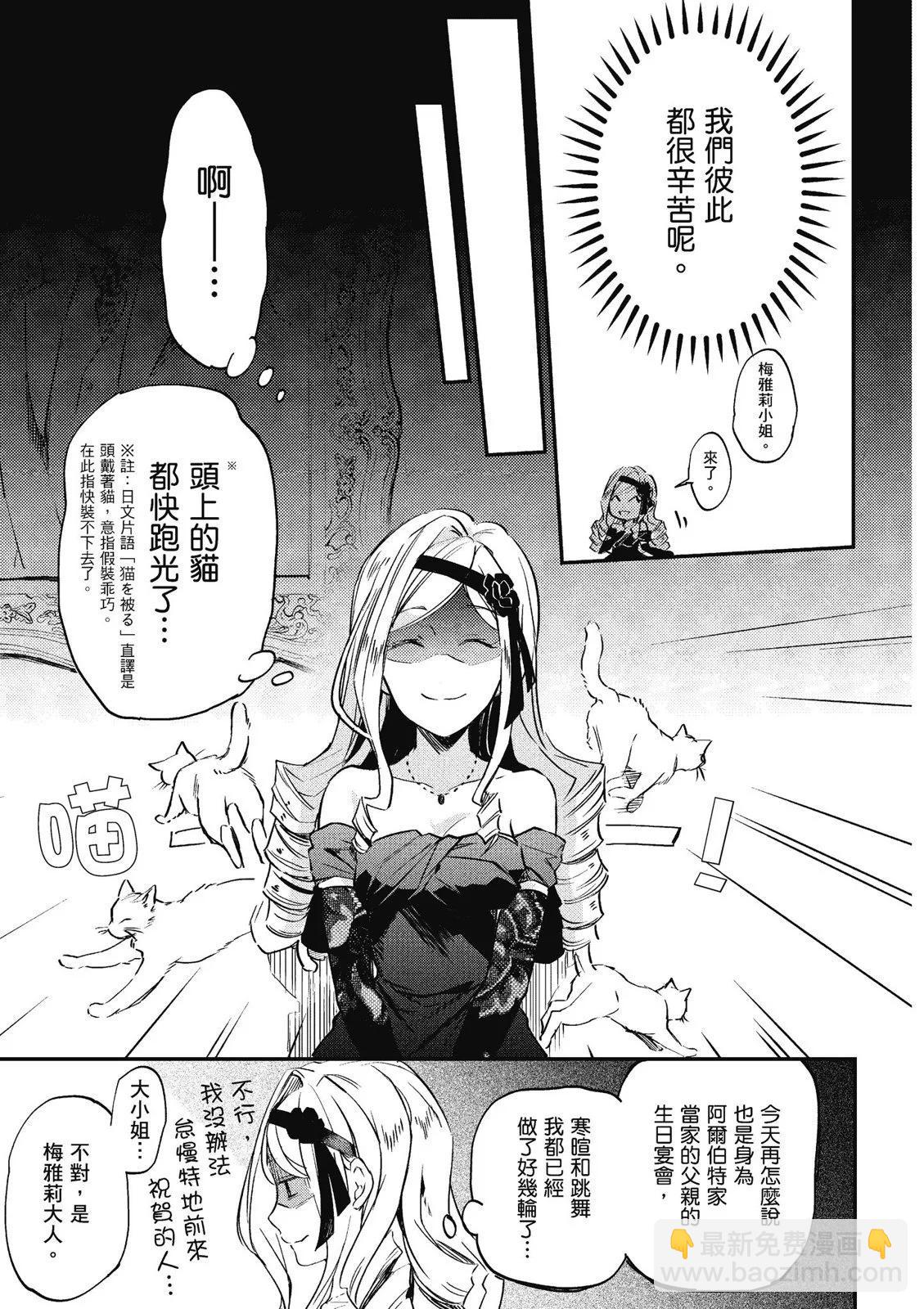 阿爾伯特家的大小姐努力朝着沒落進發 - 第01卷(3/4) - 3