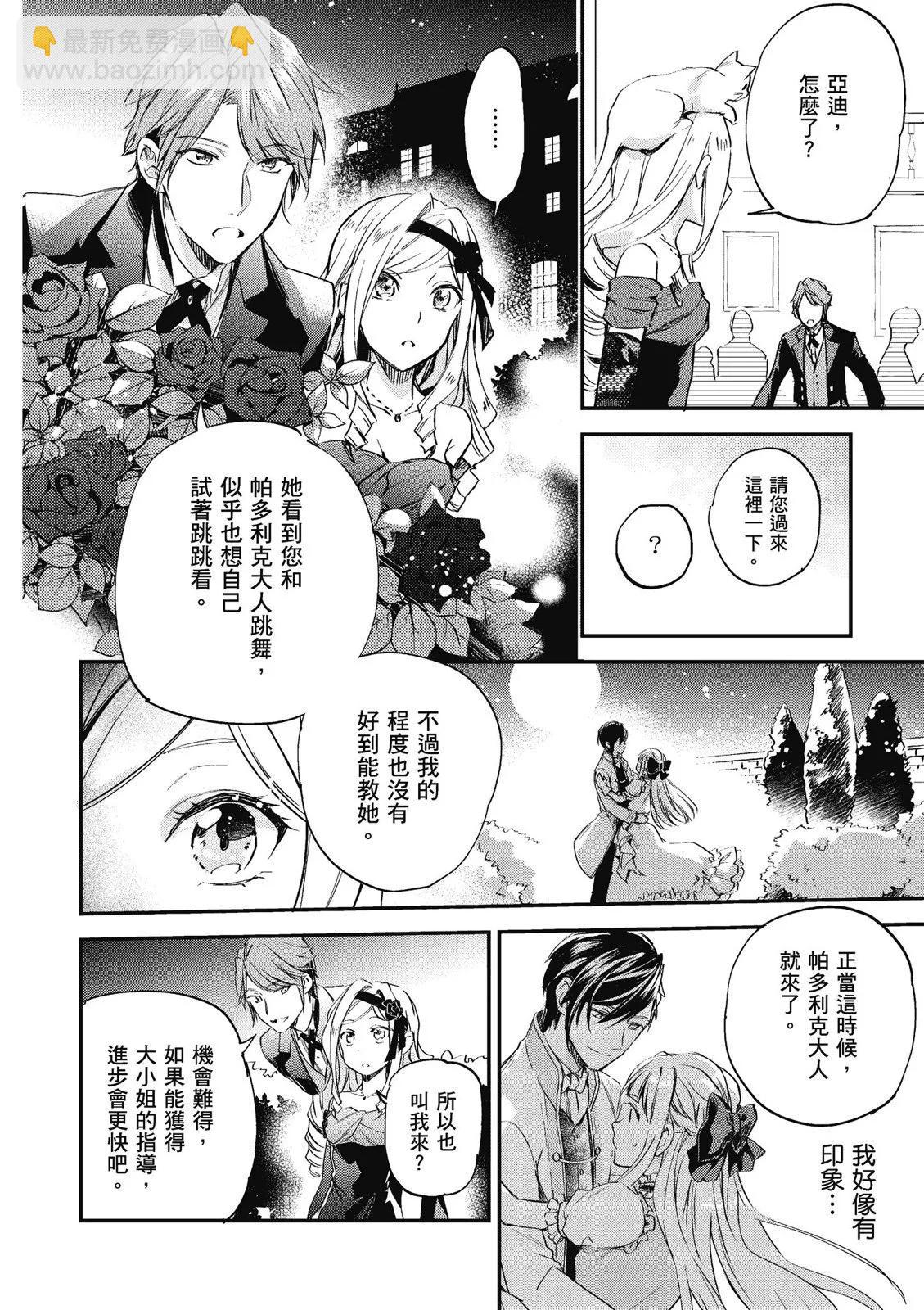 阿爾伯特家的大小姐努力朝着沒落進發 - 第01卷(3/4) - 4