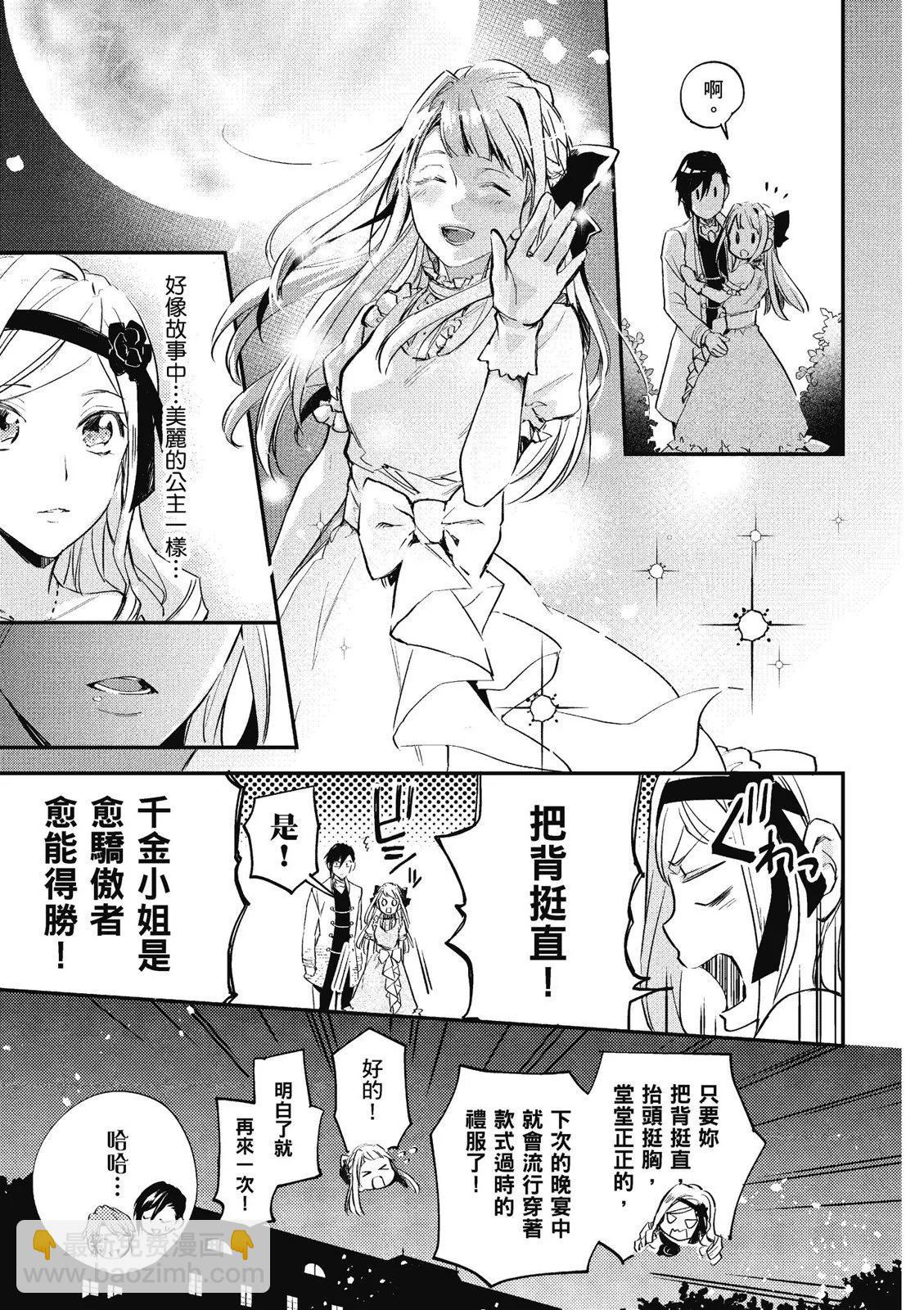 阿爾伯特家的大小姐努力朝着沒落進發 - 第01卷(3/4) - 5