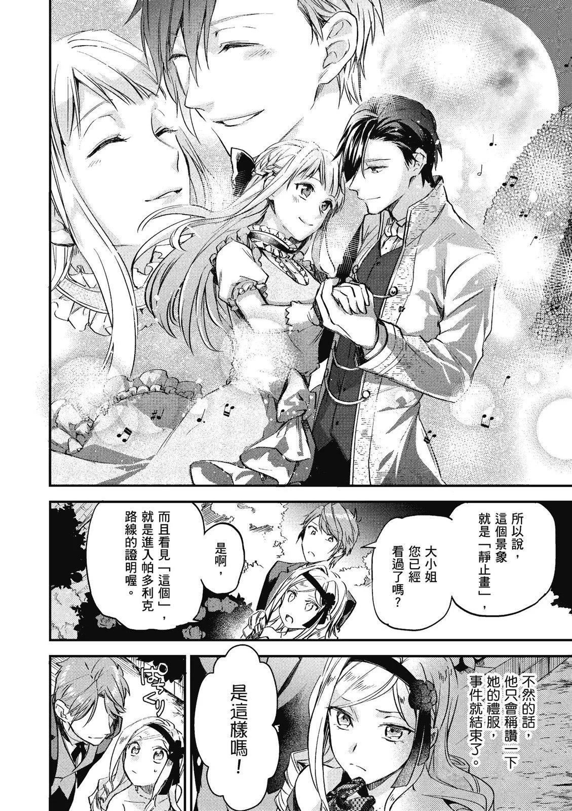 阿爾伯特家的大小姐努力朝着沒落進發 - 第01卷(3/4) - 6