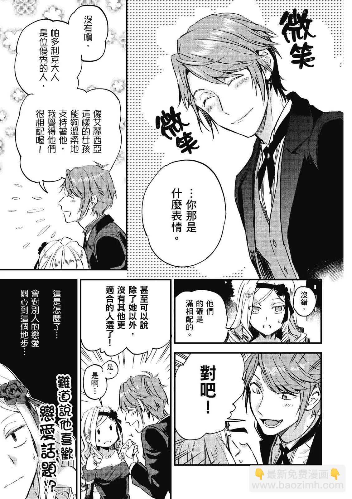 阿爾伯特家的大小姐努力朝着沒落進發 - 第01卷(3/4) - 7