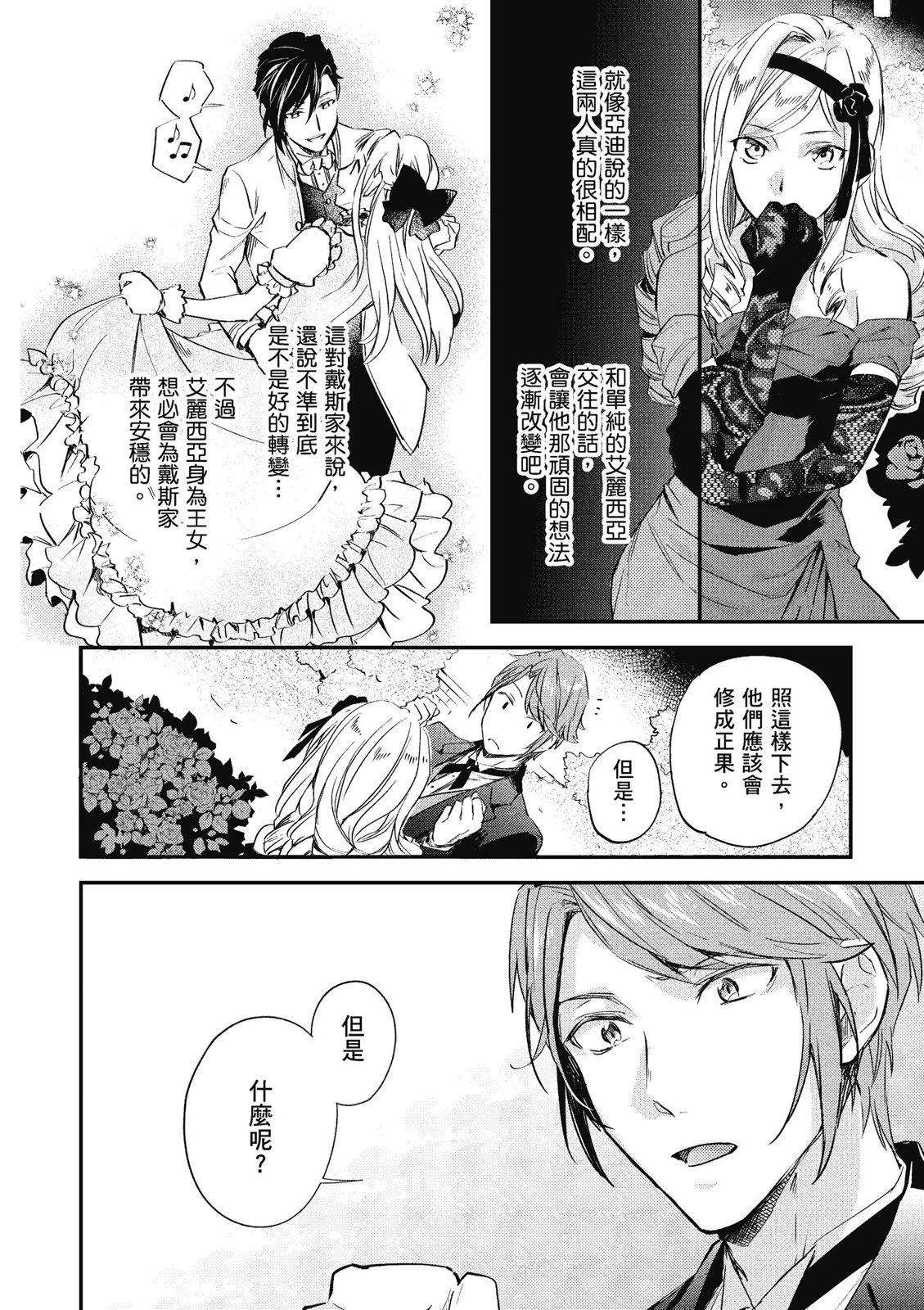 阿爾伯特家的大小姐努力朝着沒落進發 - 第01卷(3/4) - 8