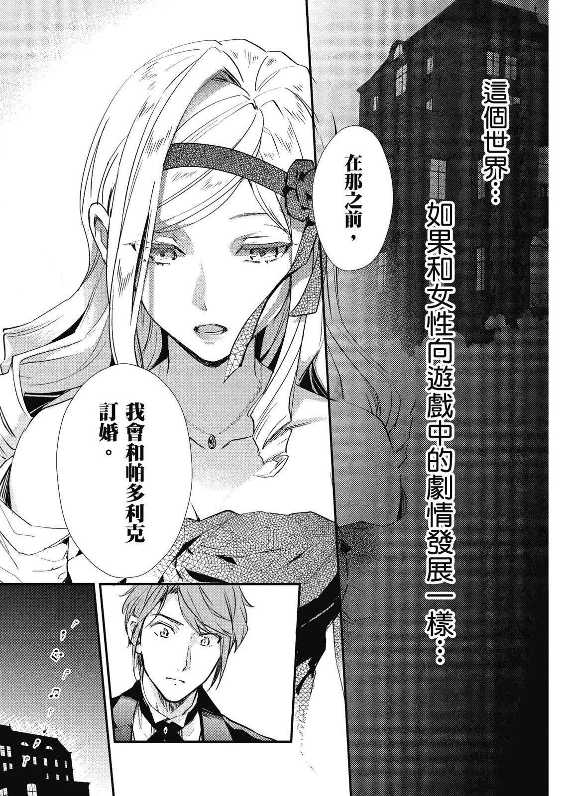 阿爾伯特家的大小姐努力朝着沒落進發 - 第01卷(3/4) - 1