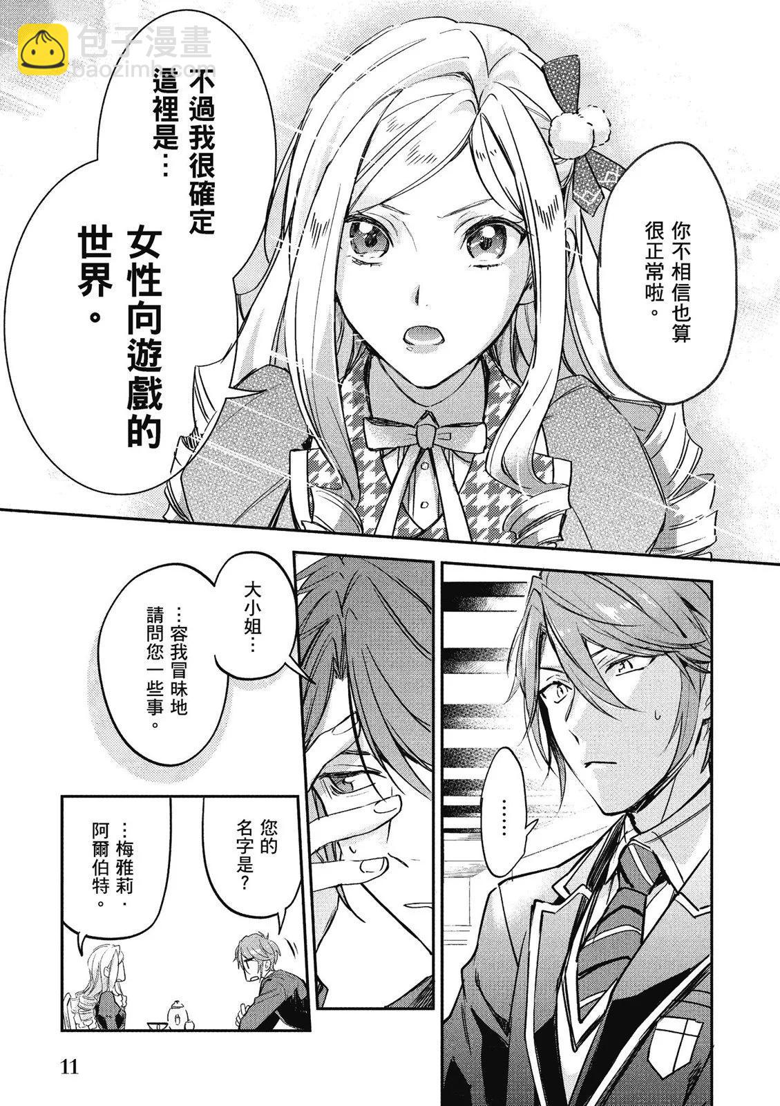 阿爾伯特家的大小姐努力朝着沒落進發 - 第01卷(1/4) - 5