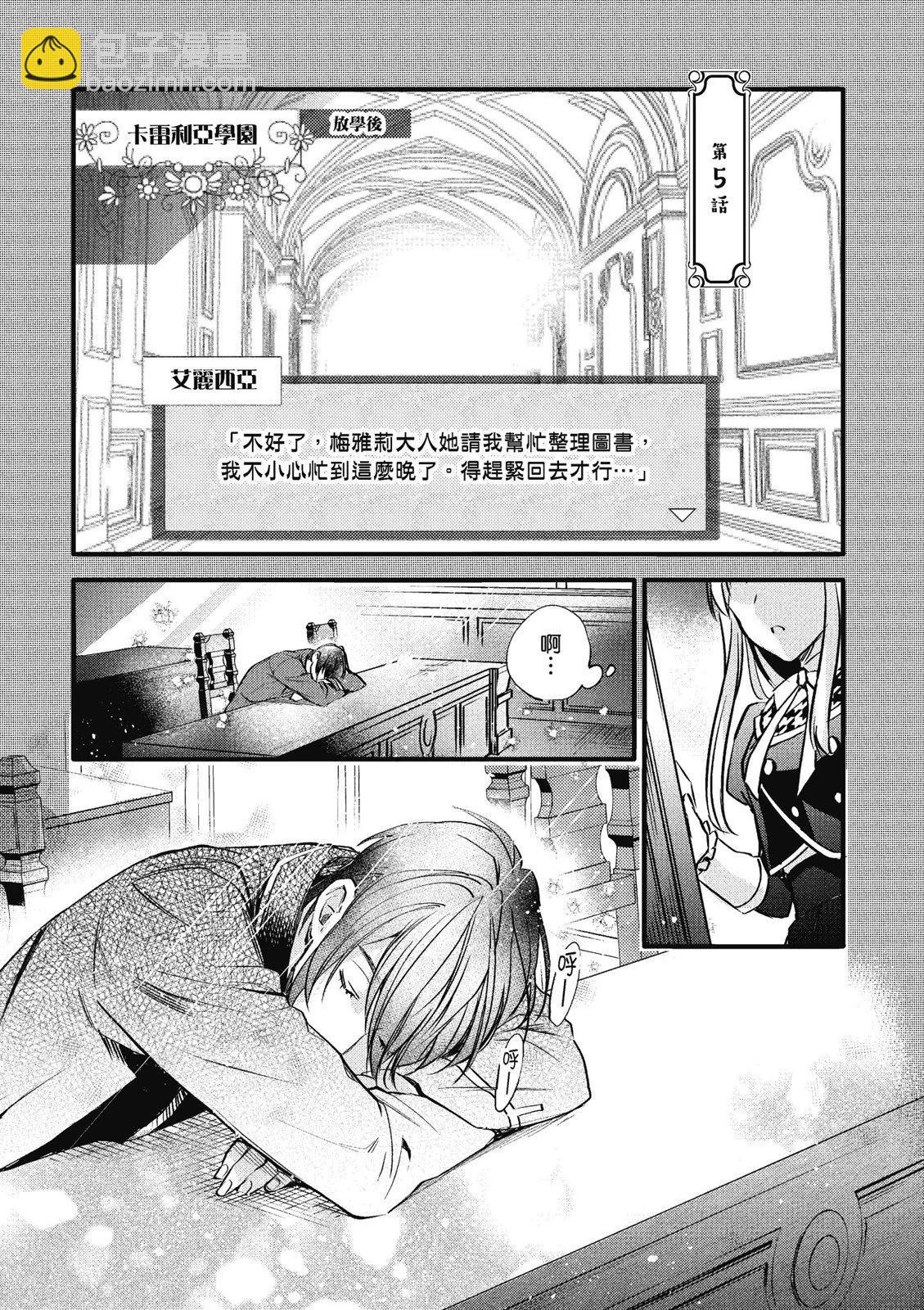 阿爾伯特家的大小姐努力朝着沒落進發 - 第01卷(3/4) - 3