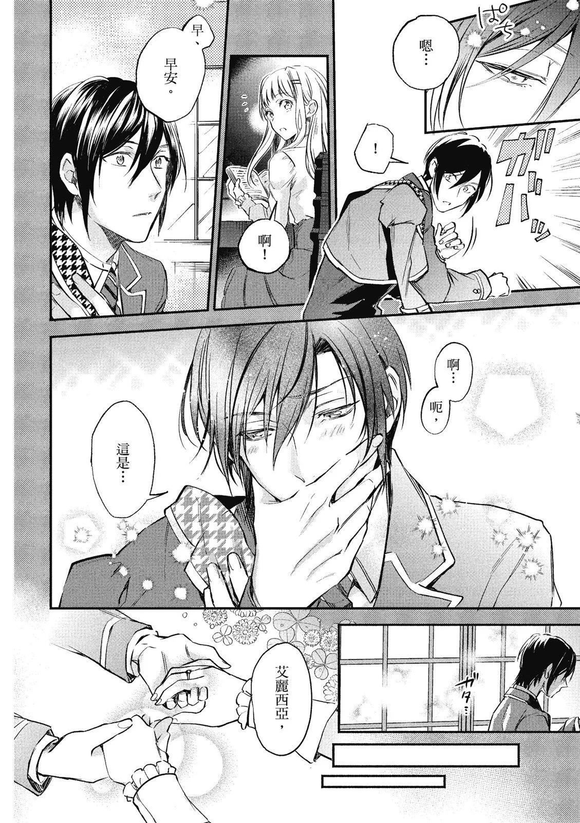 阿爾伯特家的大小姐努力朝着沒落進發 - 第01卷(3/4) - 4