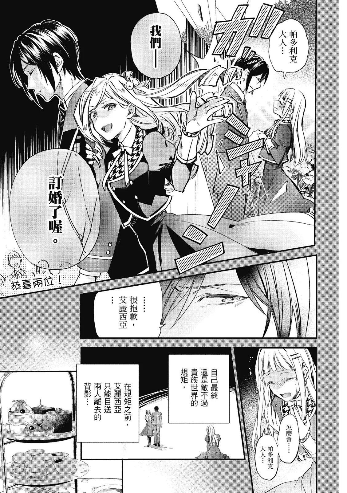 阿爾伯特家的大小姐努力朝着沒落進發 - 第01卷(3/4) - 5