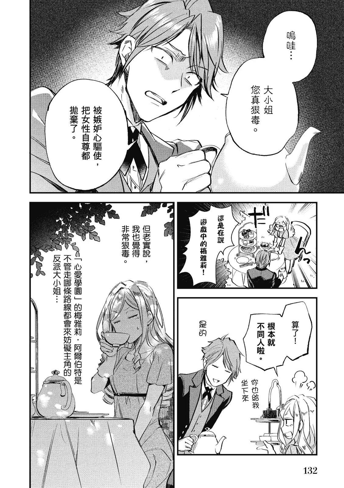 阿爾伯特家的大小姐努力朝着沒落進發 - 第01卷(3/4) - 6