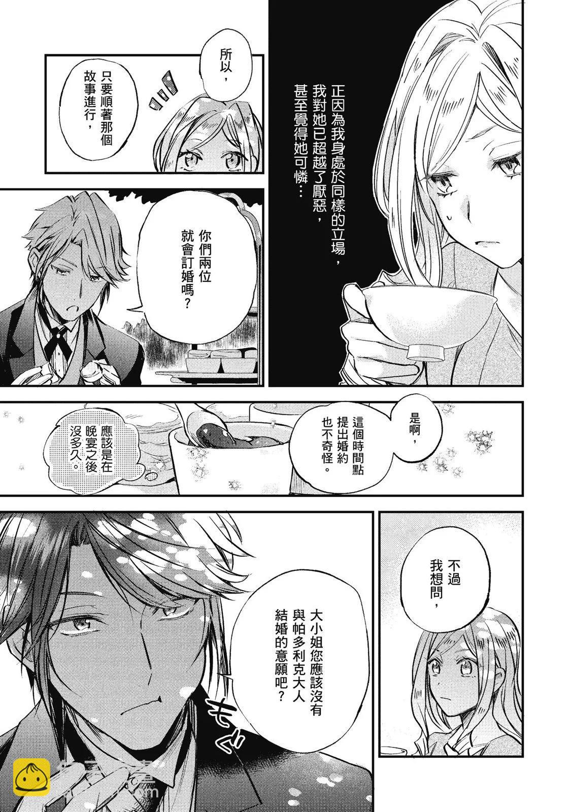 阿爾伯特家的大小姐努力朝着沒落進發 - 第01卷(3/4) - 7