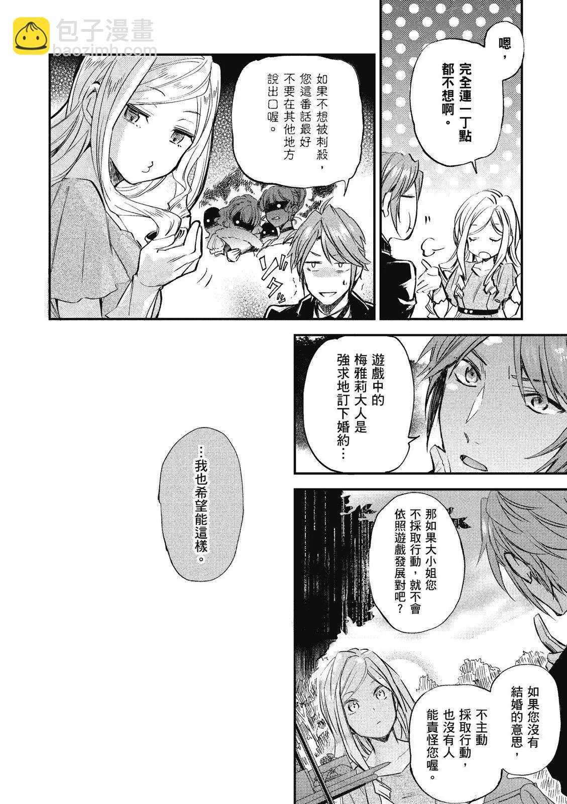 阿爾伯特家的大小姐努力朝着沒落進發 - 第01卷(3/4) - 8