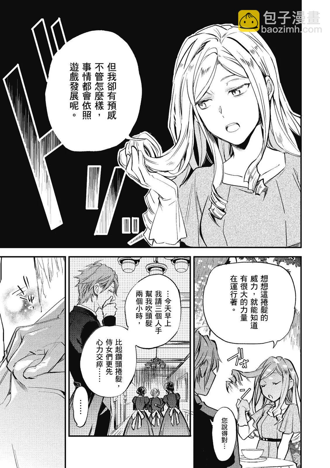 阿爾伯特家的大小姐努力朝着沒落進發 - 第01卷(3/4) - 1