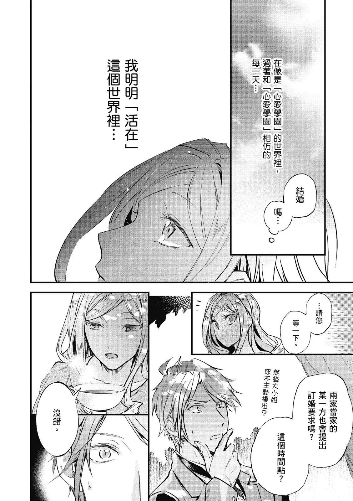 阿爾伯特家的大小姐努力朝着沒落進發 - 第01卷(3/4) - 2