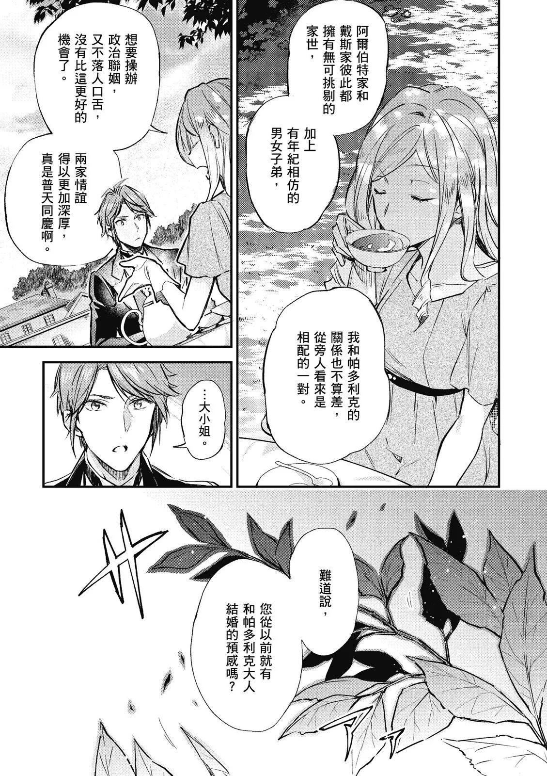 阿爾伯特家的大小姐努力朝着沒落進發 - 第01卷(3/4) - 3