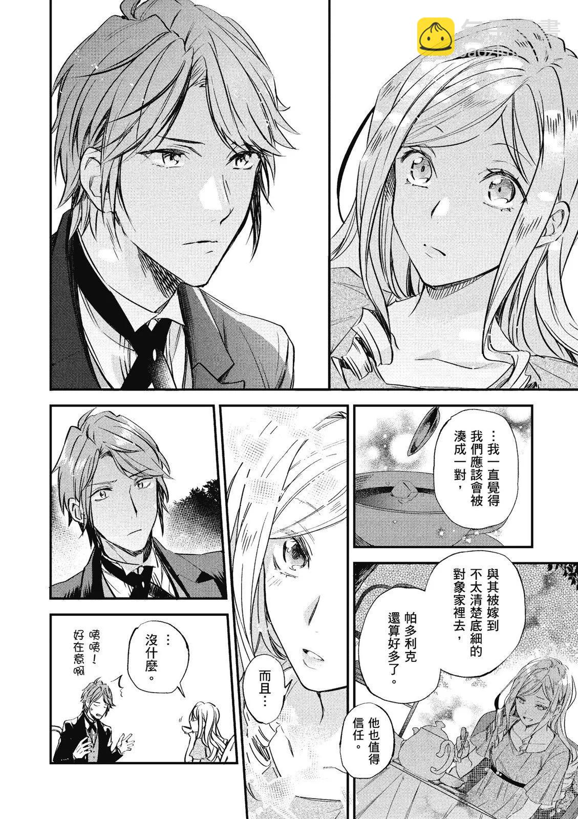 阿爾伯特家的大小姐努力朝着沒落進發 - 第01卷(3/4) - 4