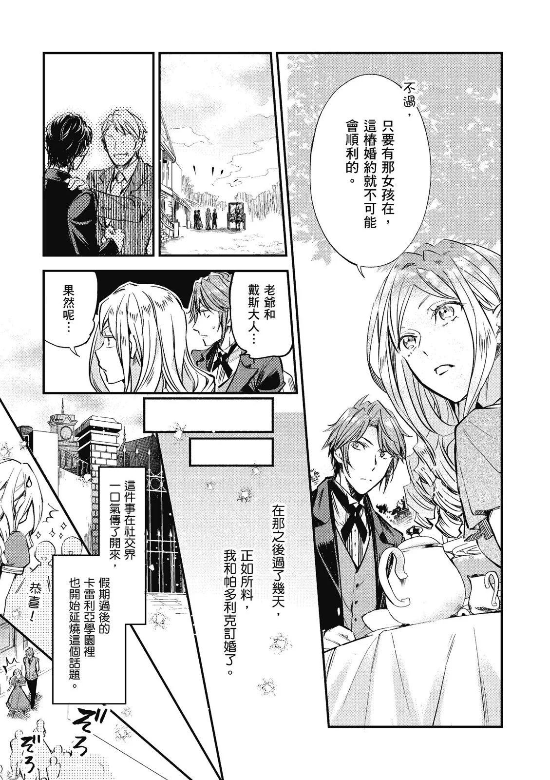 阿爾伯特家的大小姐努力朝着沒落進發 - 第01卷(3/4) - 5