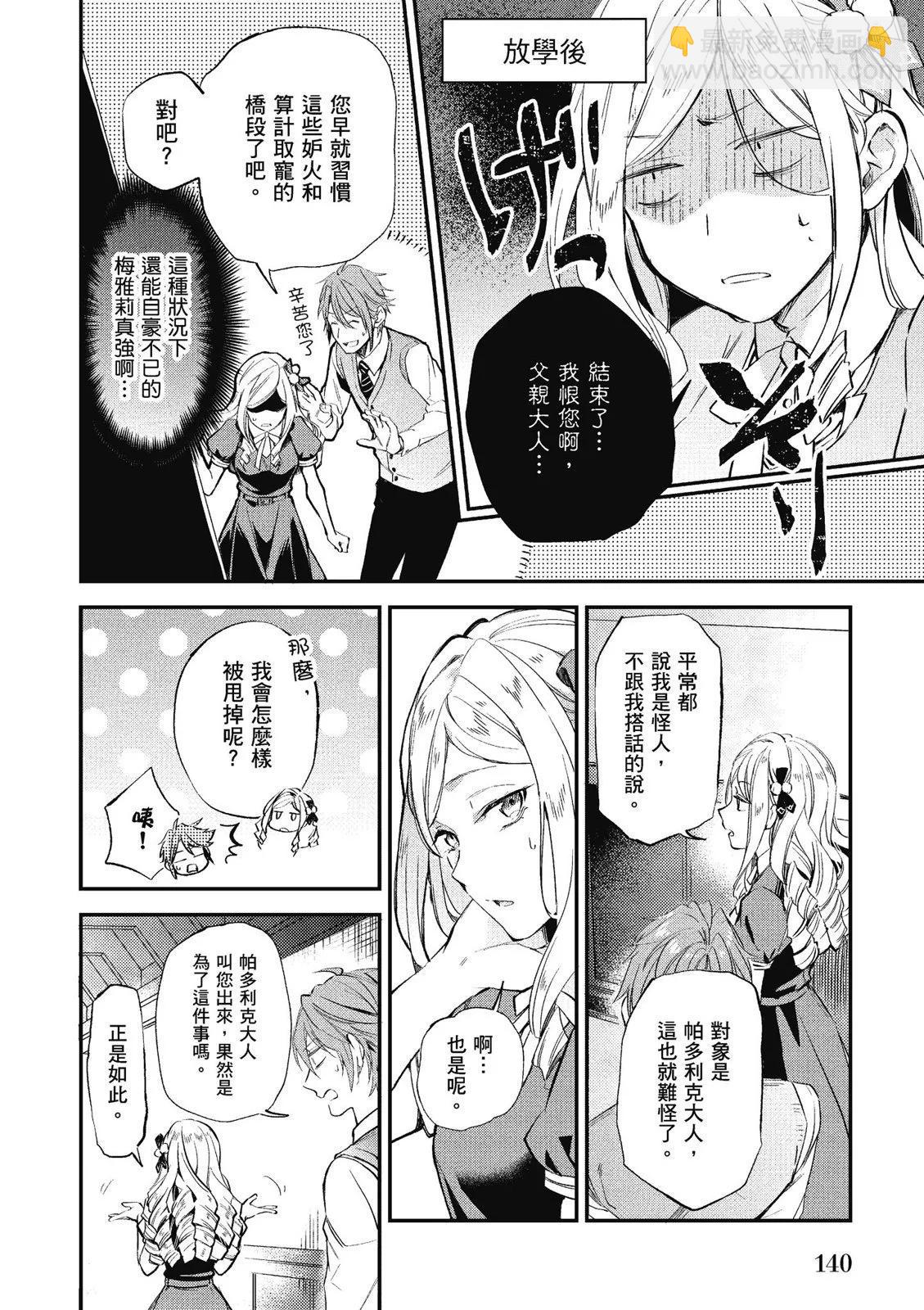 阿爾伯特家的大小姐努力朝着沒落進發 - 第01卷(3/4) - 6