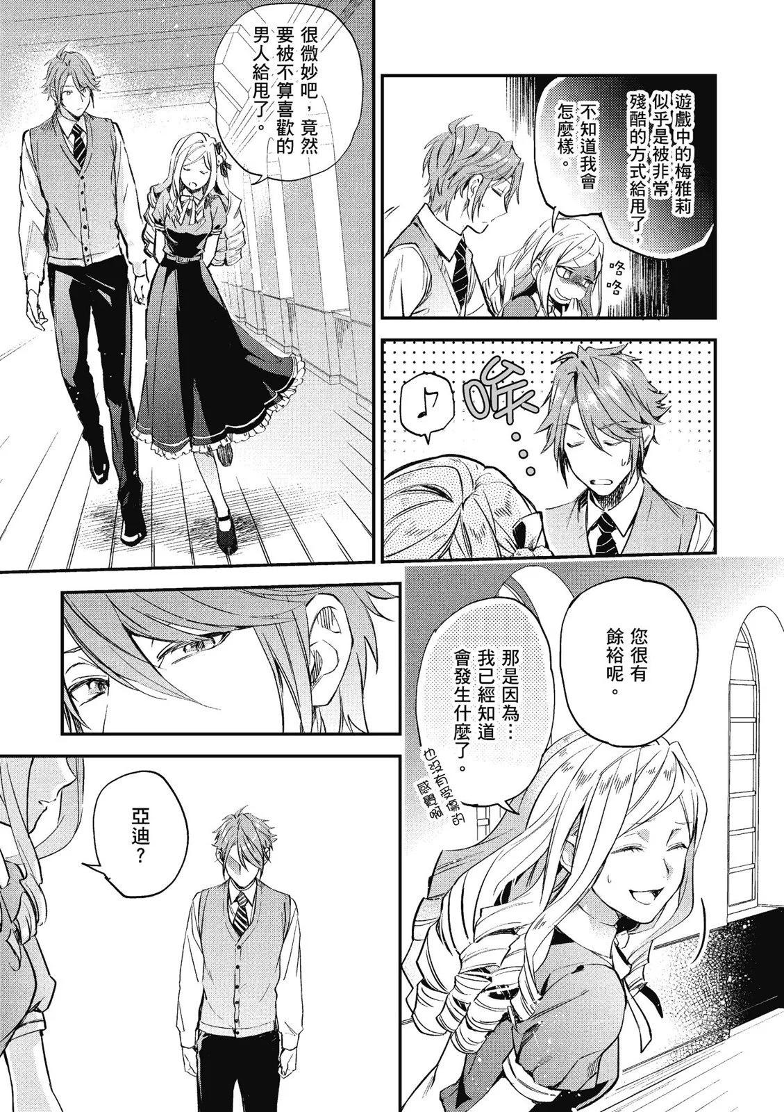 阿爾伯特家的大小姐努力朝着沒落進發 - 第01卷(3/4) - 7