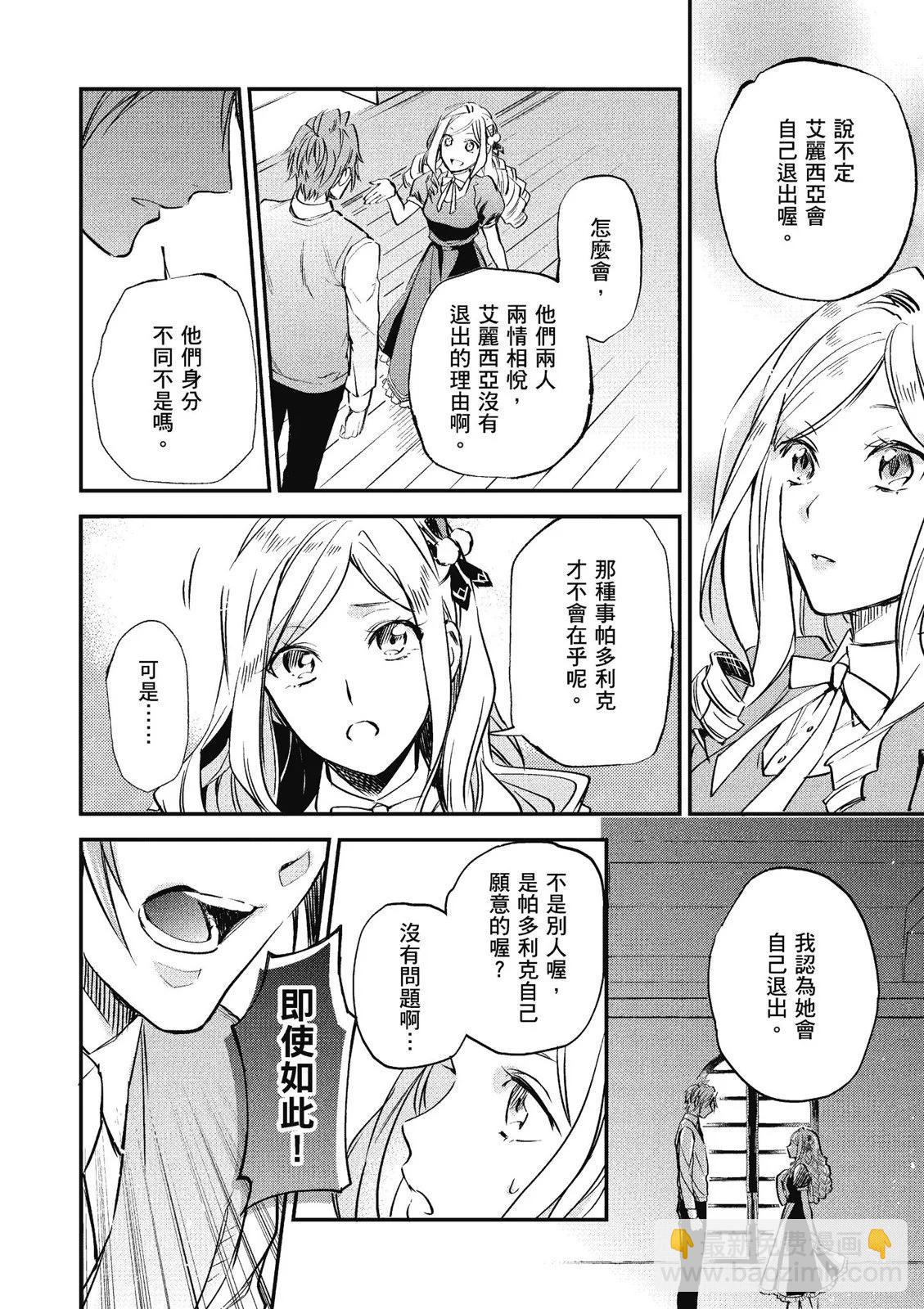 阿爾伯特家的大小姐努力朝着沒落進發 - 第01卷(3/4) - 8