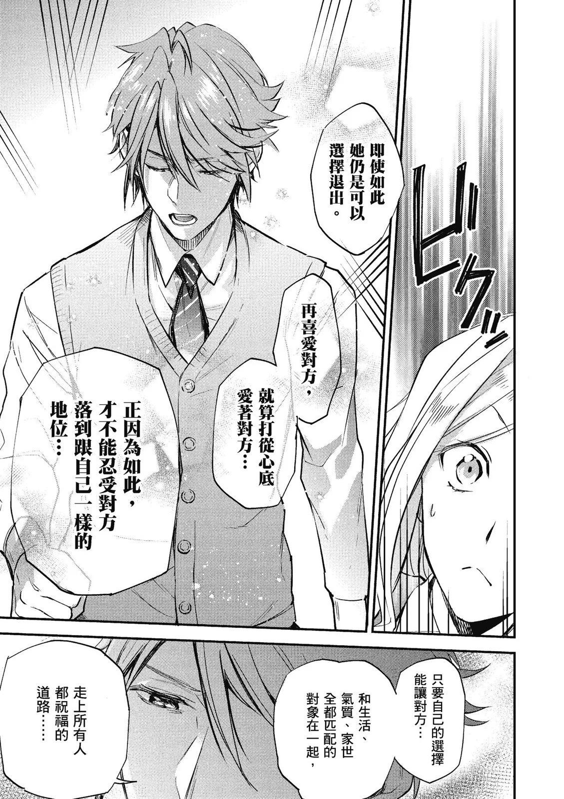 阿爾伯特家的大小姐努力朝着沒落進發 - 第01卷(3/4) - 1