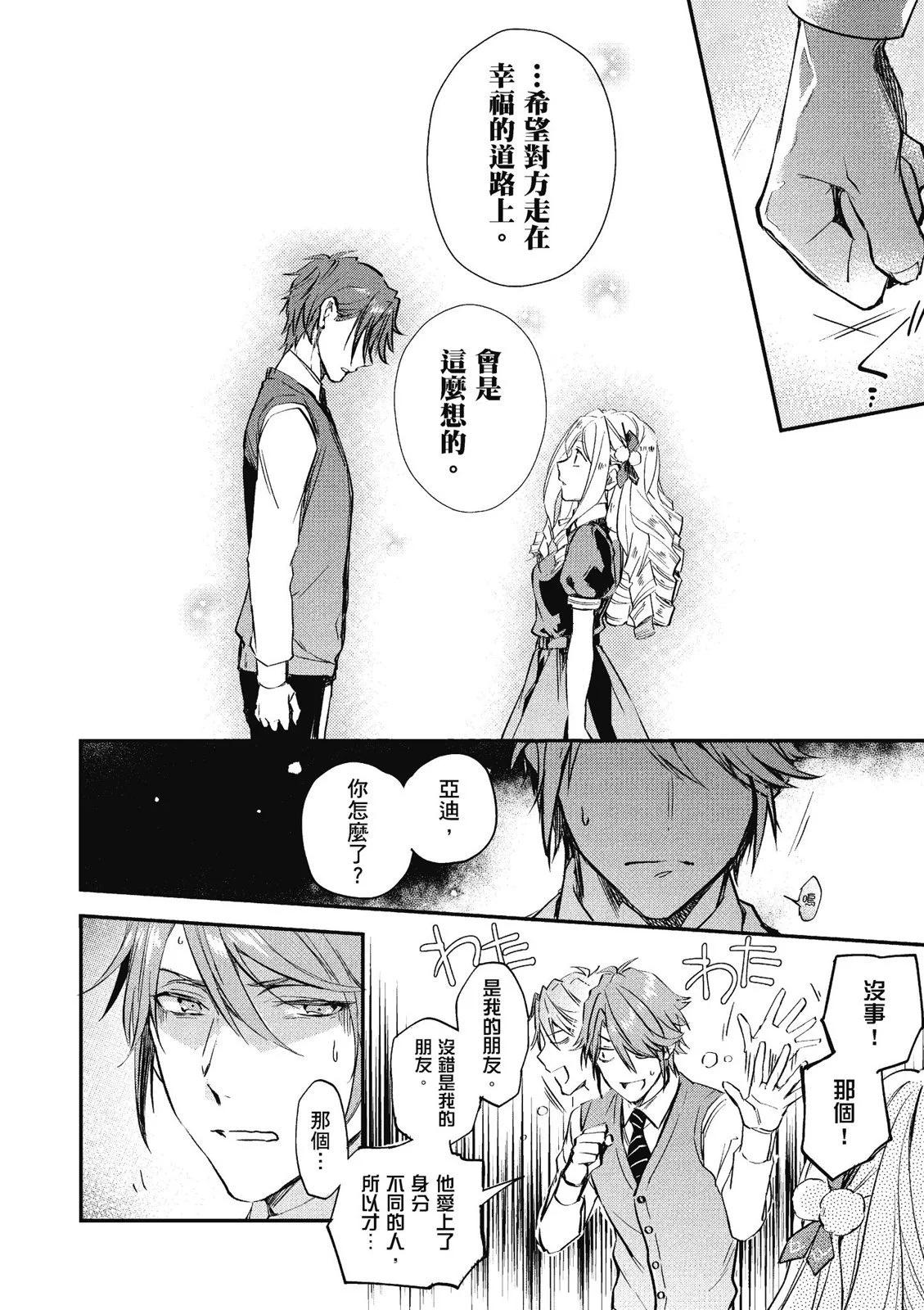 阿爾伯特家的大小姐努力朝着沒落進發 - 第01卷(3/4) - 2