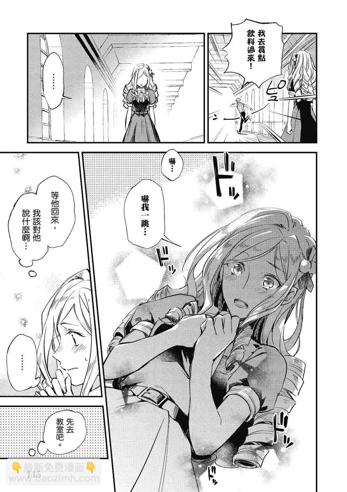 阿爾伯特家的大小姐努力朝着沒落進發 - 第01卷(3/4) - 3