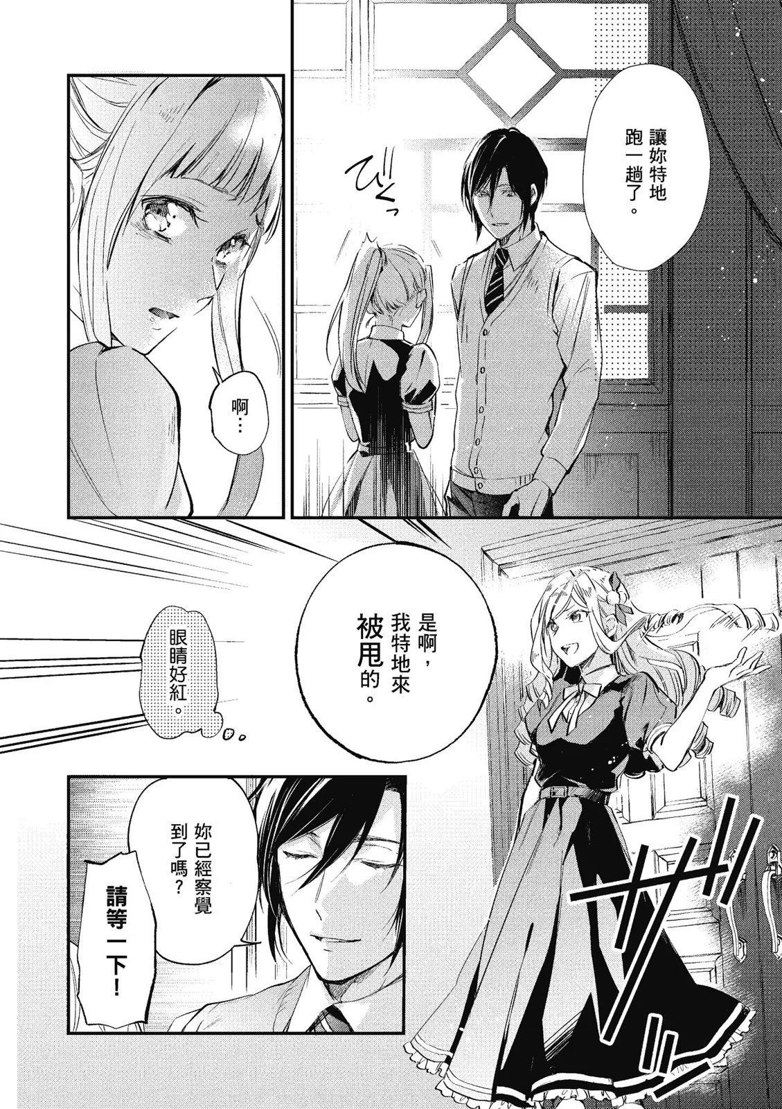 阿爾伯特家的大小姐努力朝着沒落進發 - 第01卷(3/4) - 4