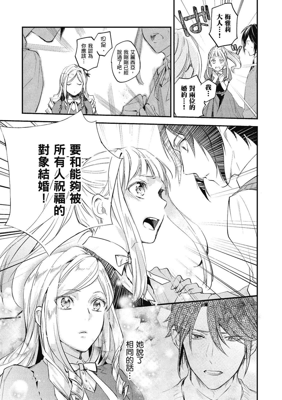 阿爾伯特家的大小姐努力朝着沒落進發 - 第01卷(3/4) - 5