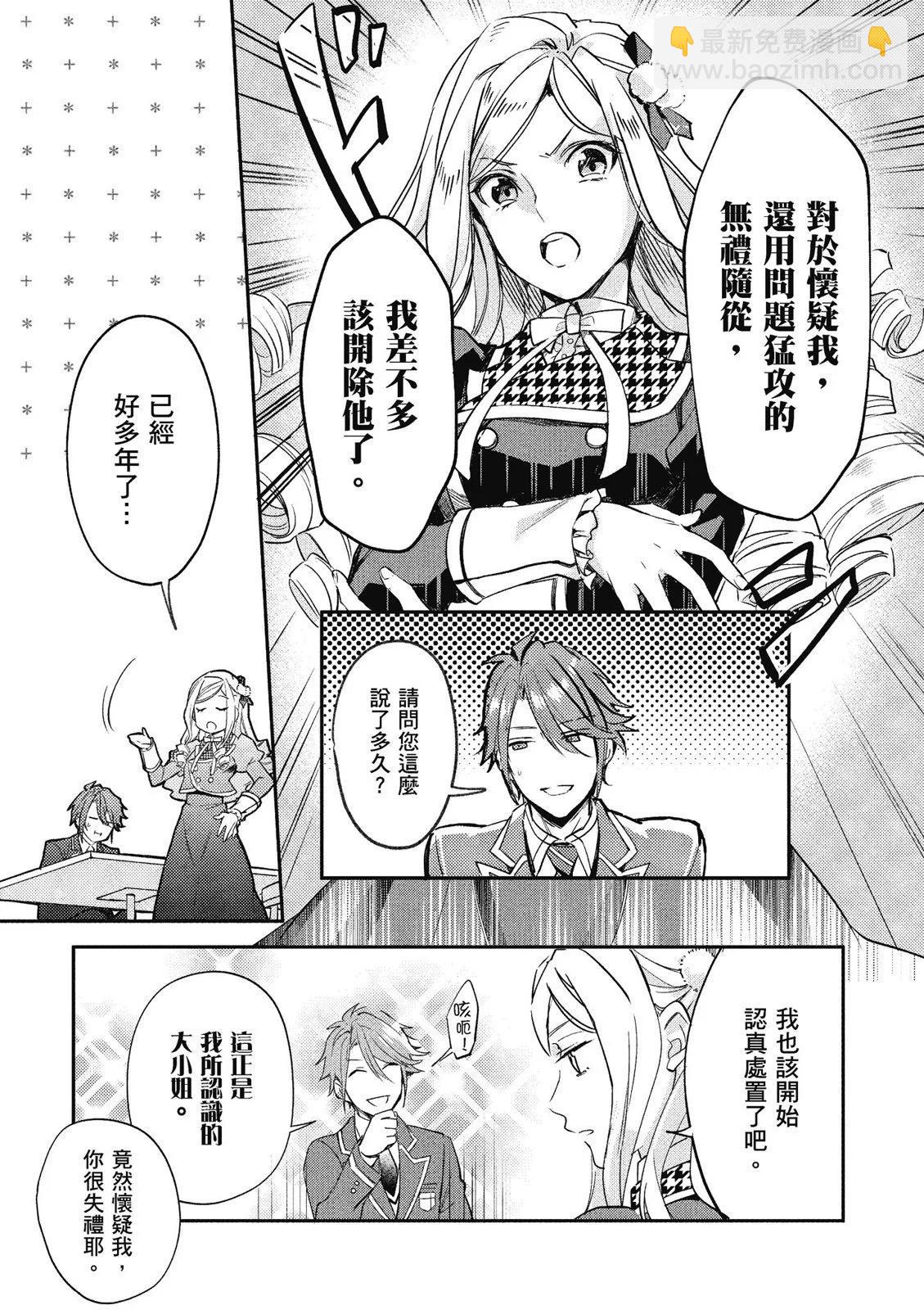 阿爾伯特家的大小姐努力朝着沒落進發 - 第01卷(1/4) - 7