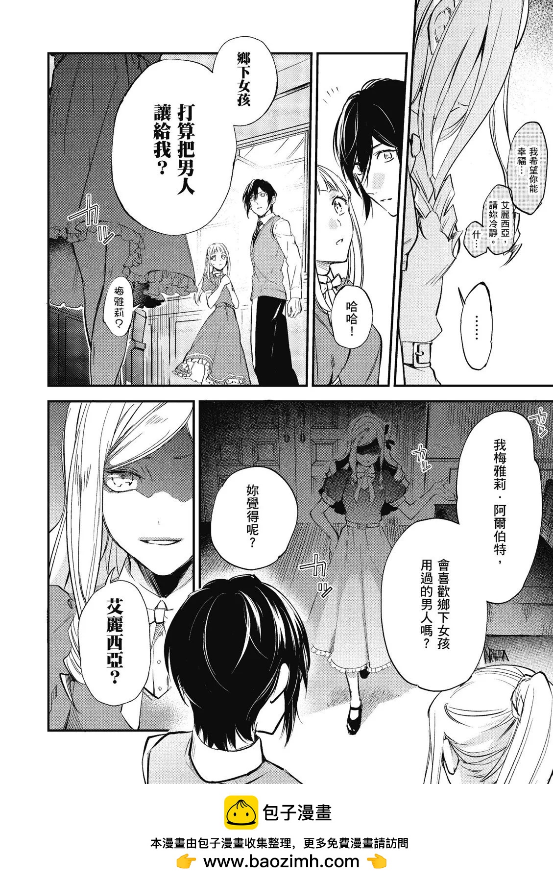 阿爾伯特家的大小姐努力朝着沒落進發 - 第01卷(3/4) - 6