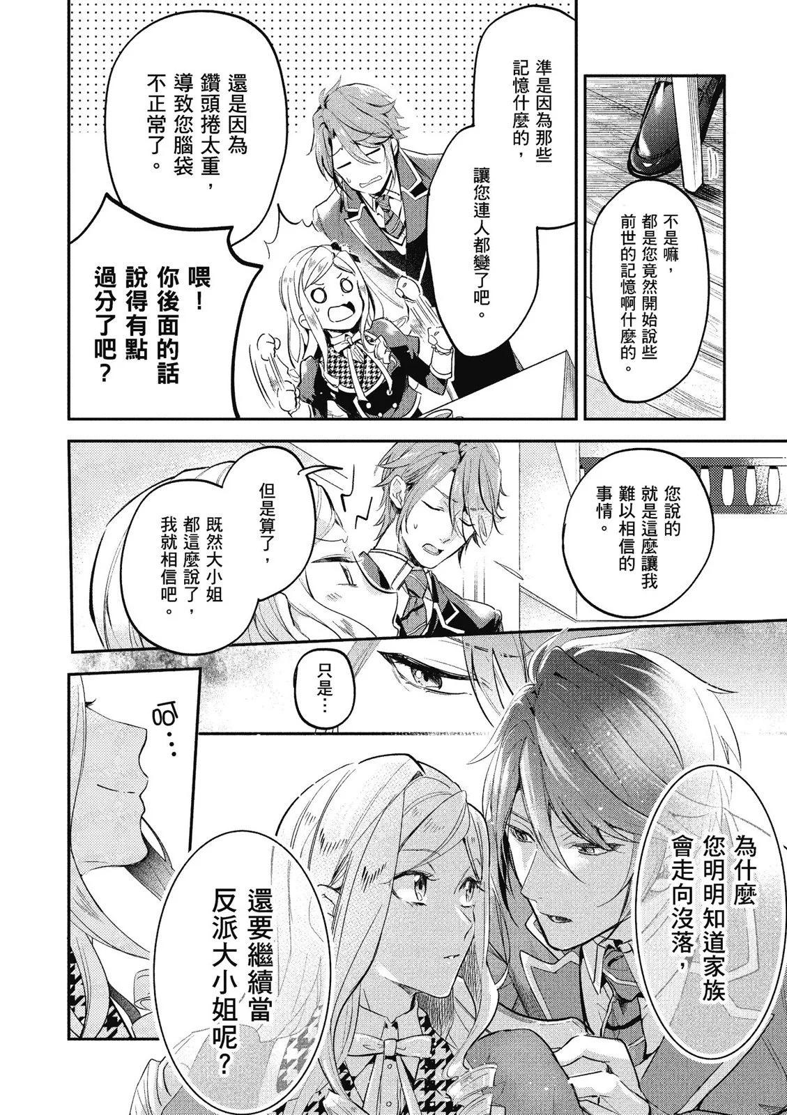 阿爾伯特家的大小姐努力朝着沒落進發 - 第01卷(1/4) - 8