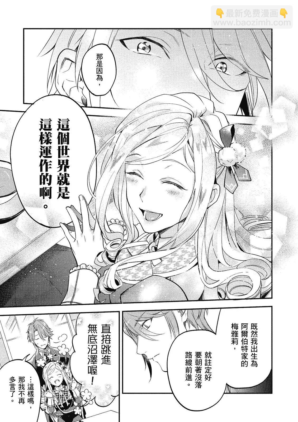 阿爾伯特家的大小姐努力朝着沒落進發 - 第01卷(1/4) - 1