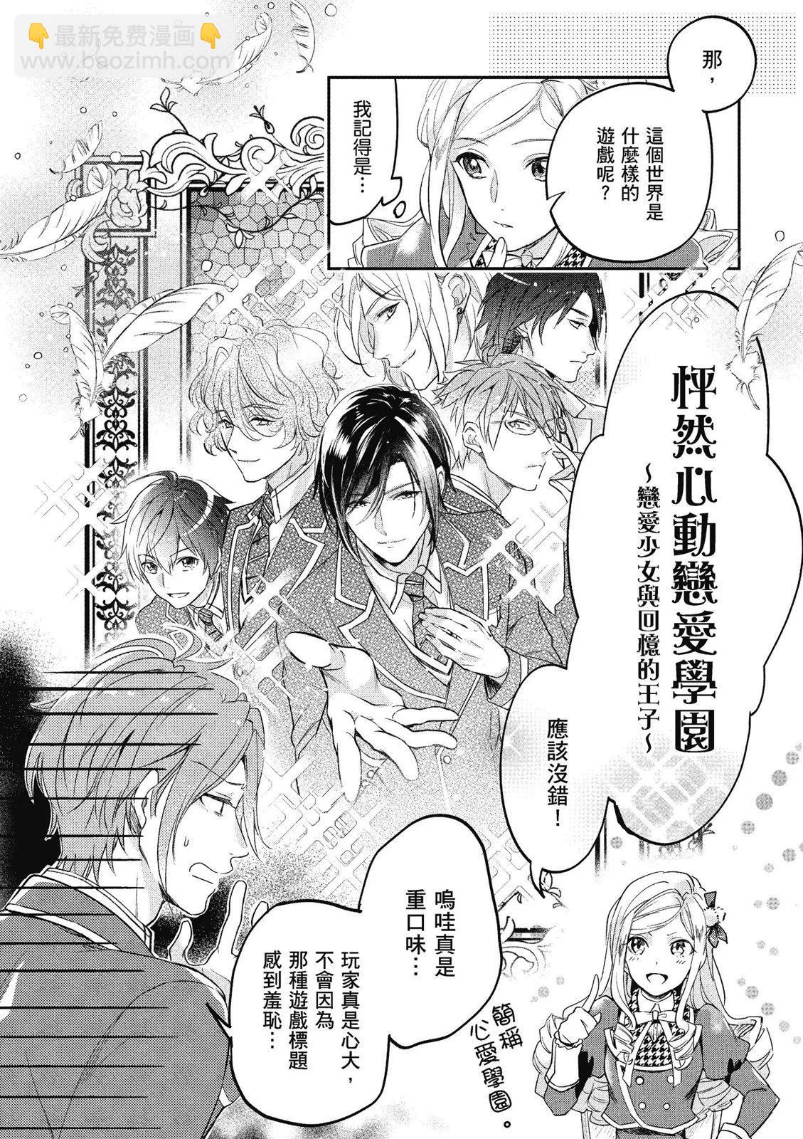 阿爾伯特家的大小姐努力朝着沒落進發 - 第01卷(1/4) - 2