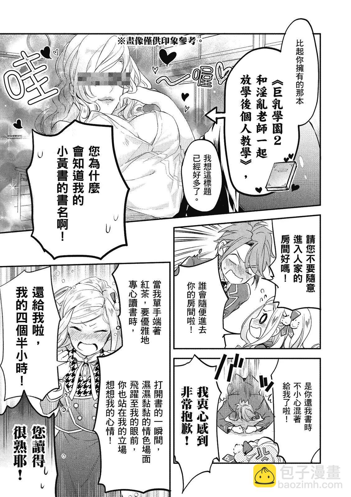 阿爾伯特家的大小姐努力朝着沒落進發 - 第01卷(1/4) - 3