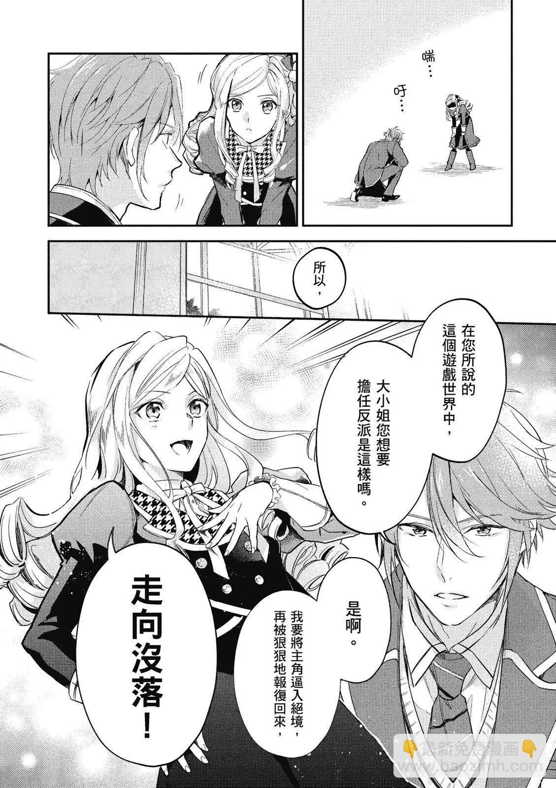 阿爾伯特家的大小姐努力朝着沒落進發 - 第01卷(1/4) - 4