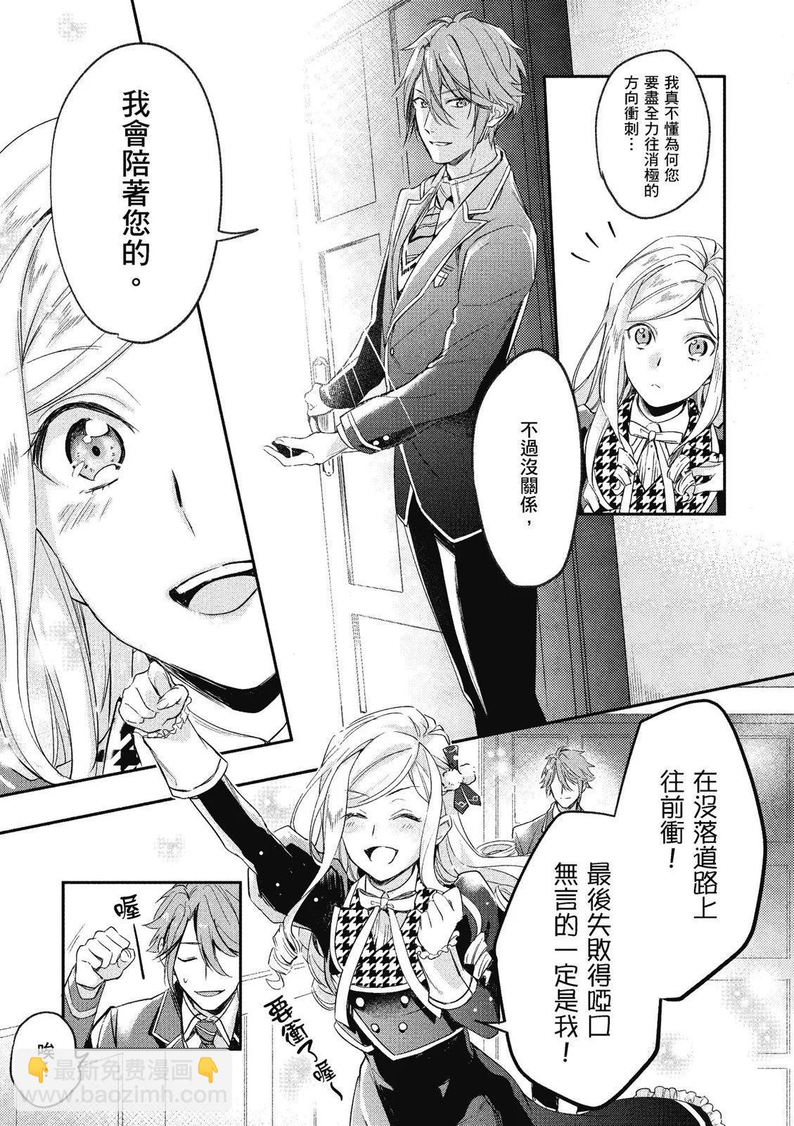 阿爾伯特家的大小姐努力朝着沒落進發 - 第01卷(1/4) - 5