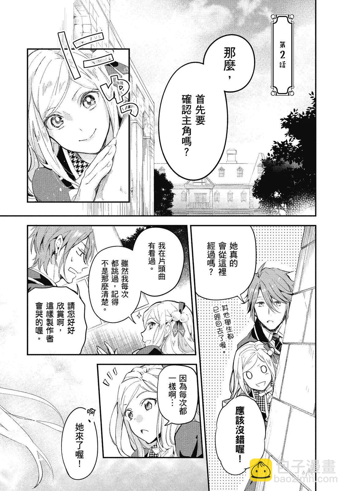 阿爾伯特家的大小姐努力朝着沒落進發 - 第01卷(1/4) - 7