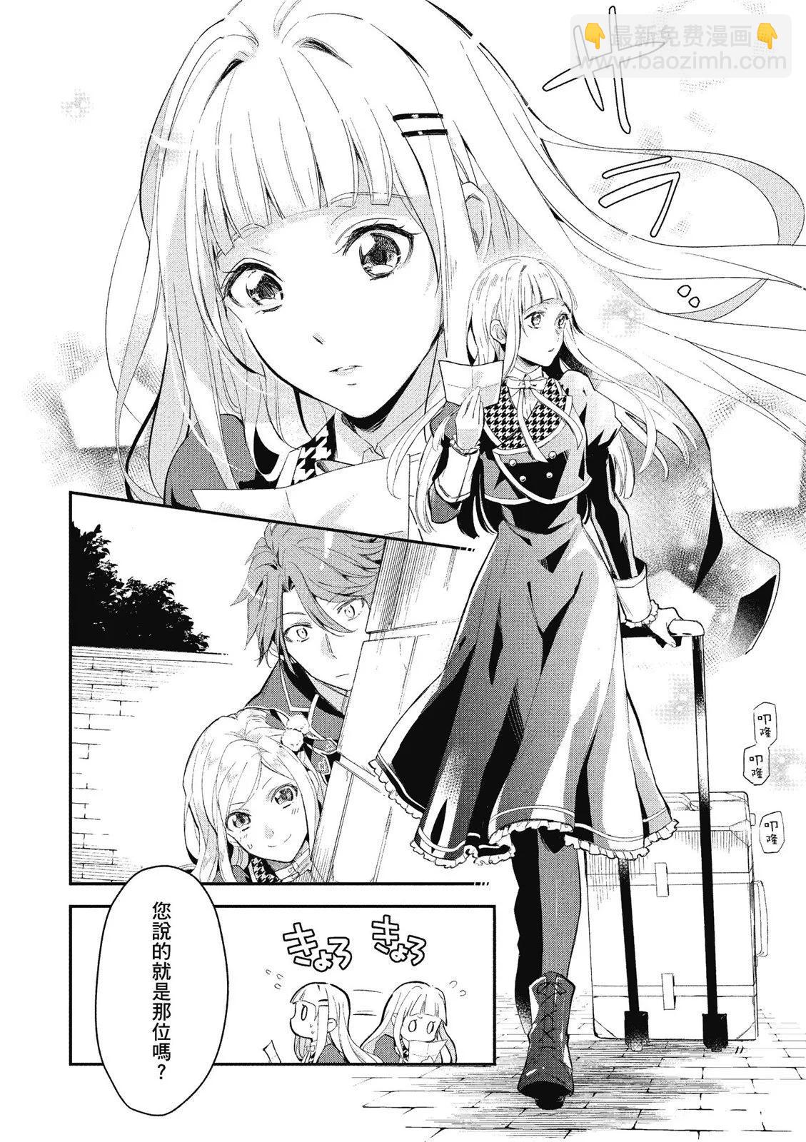 阿爾伯特家的大小姐努力朝着沒落進發 - 第01卷(1/4) - 8