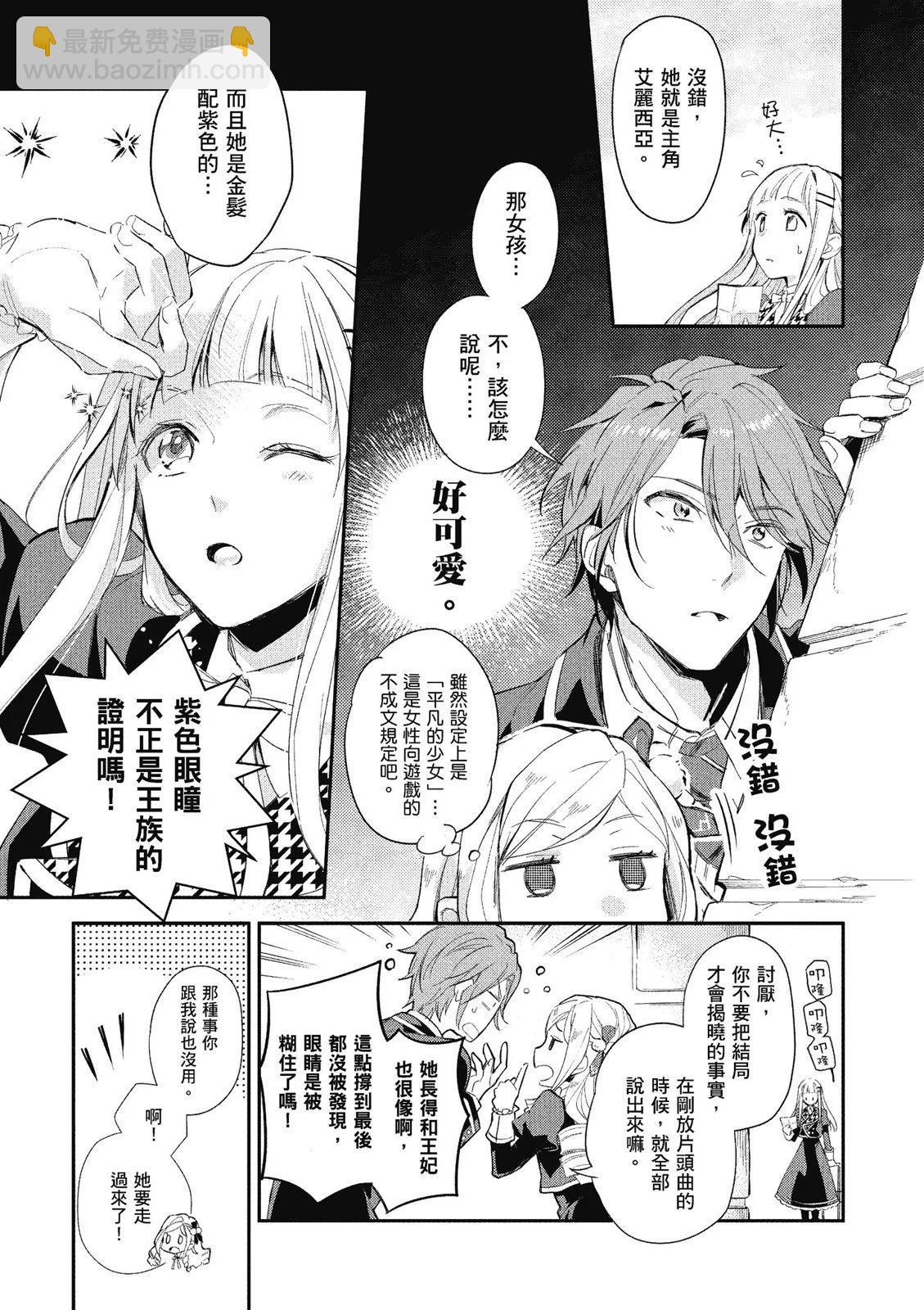 阿爾伯特家的大小姐努力朝着沒落進發 - 第01卷(1/4) - 1