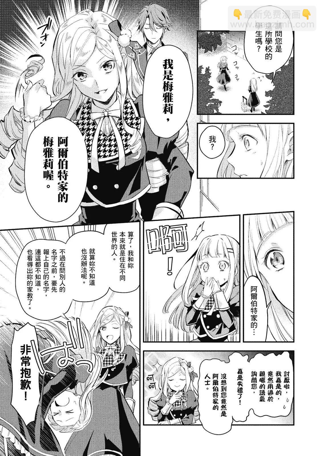 阿爾伯特家的大小姐努力朝着沒落進發 - 第01卷(1/4) - 3