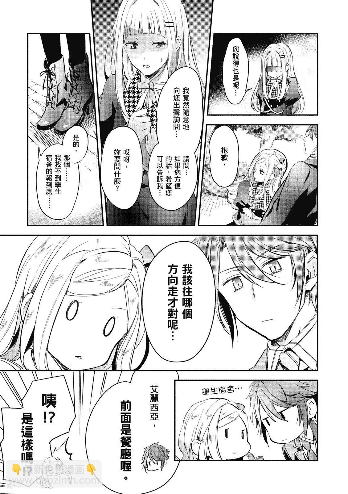 阿爾伯特家的大小姐努力朝着沒落進發 - 第01卷(1/4) - 5