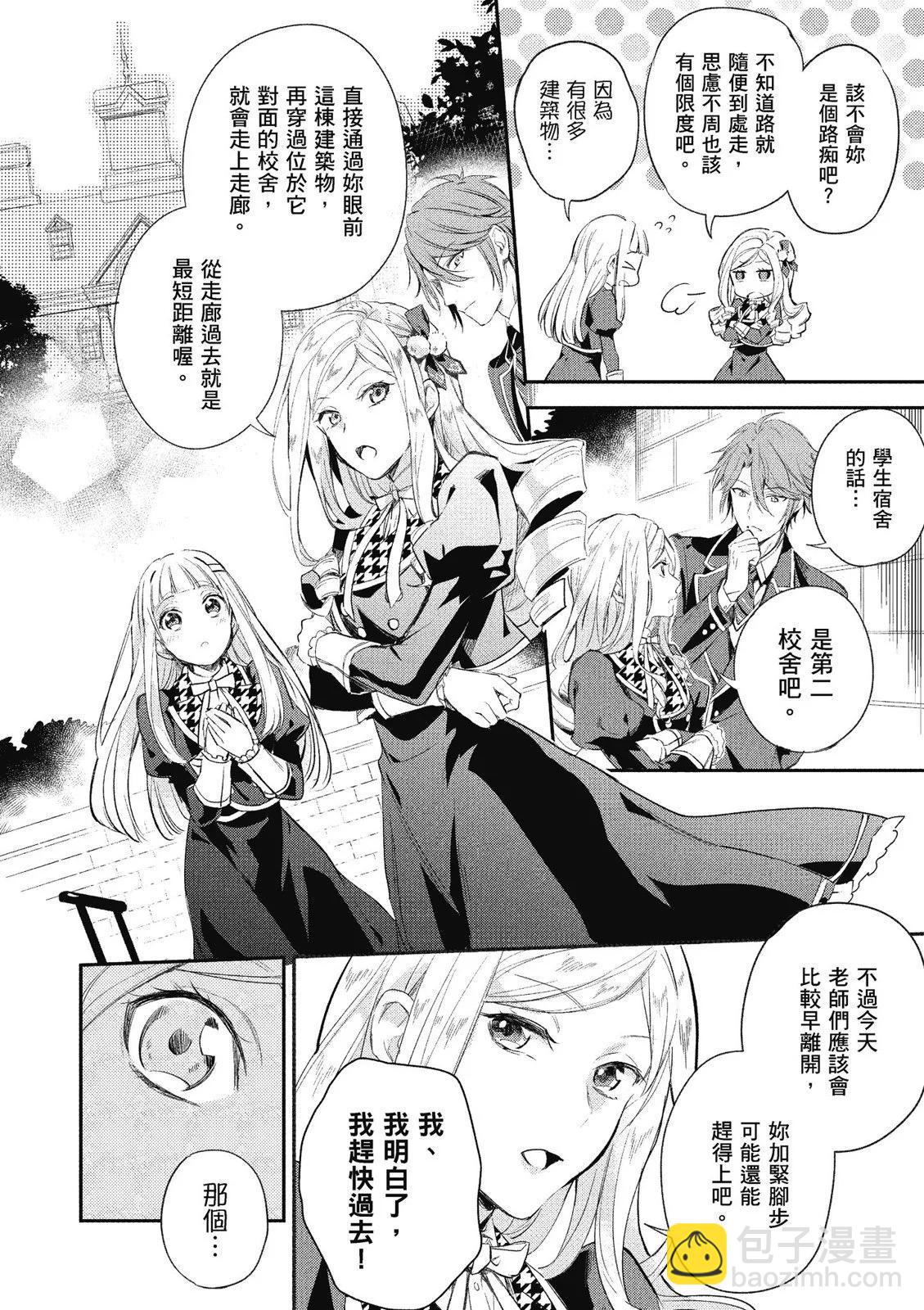 阿爾伯特家的大小姐努力朝着沒落進發 - 第01卷(1/4) - 6