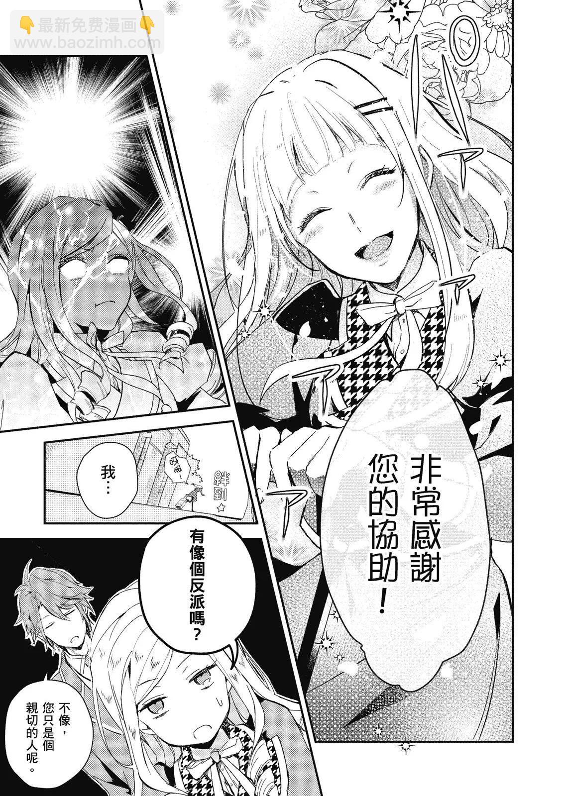 阿爾伯特家的大小姐努力朝着沒落進發 - 第01卷(1/4) - 7