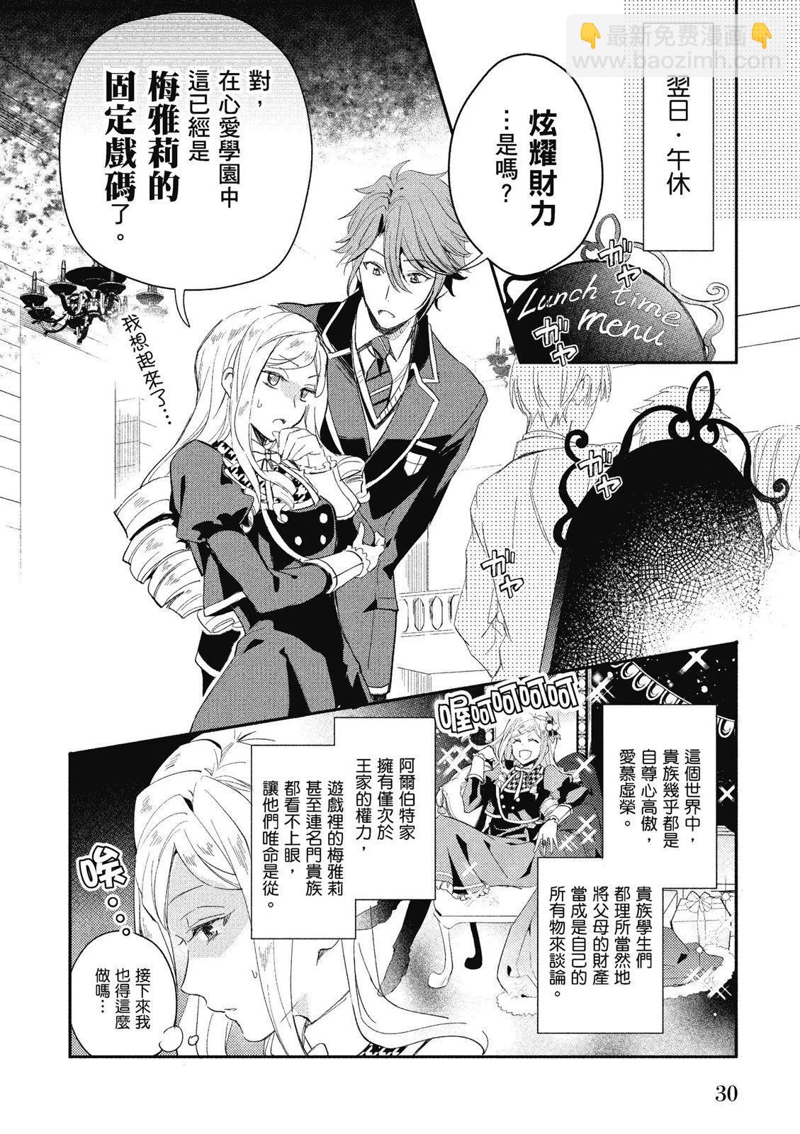 阿爾伯特家的大小姐努力朝着沒落進發 - 第01卷(1/4) - 8