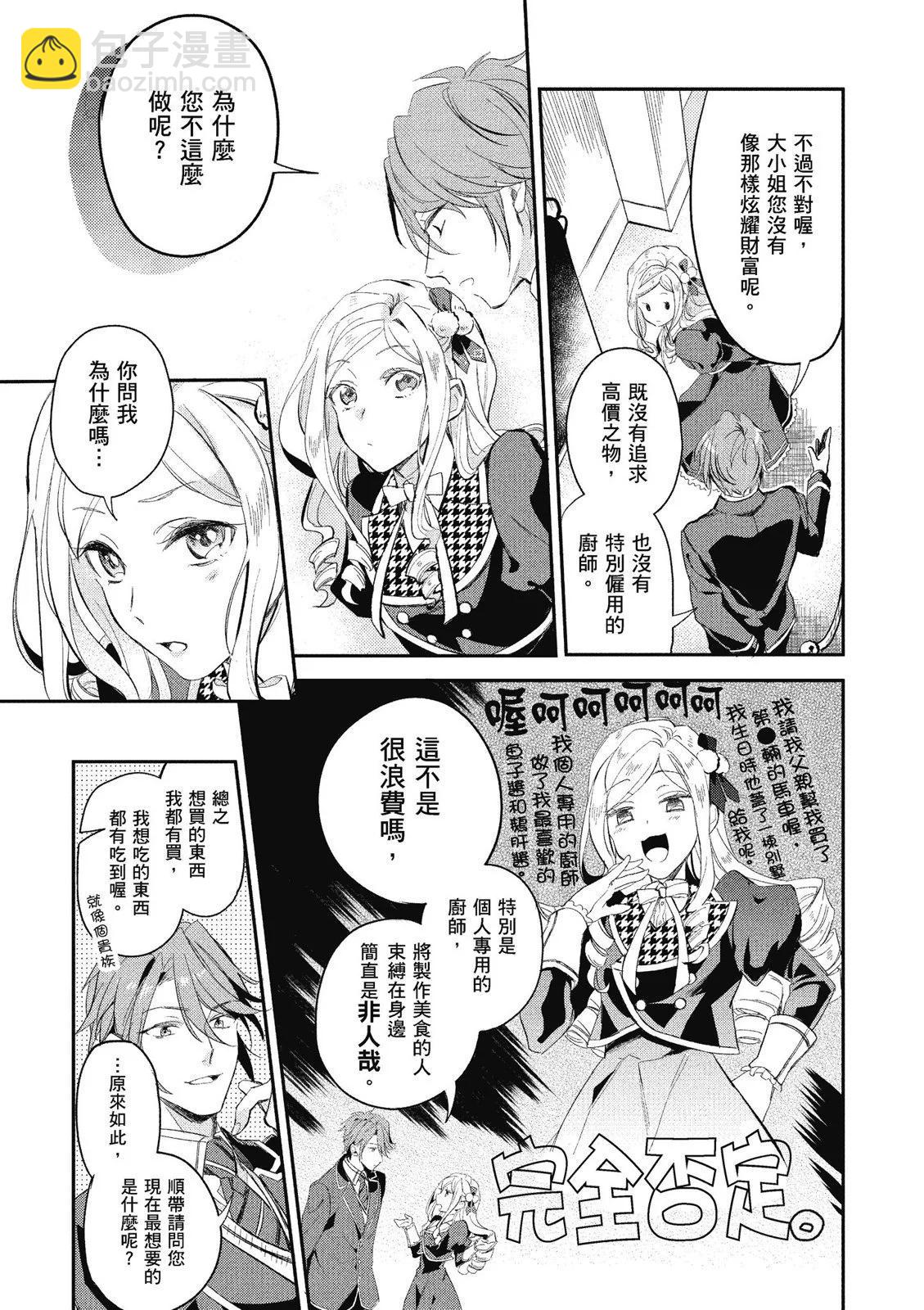 阿爾伯特家的大小姐努力朝着沒落進發 - 第01卷(1/4) - 1