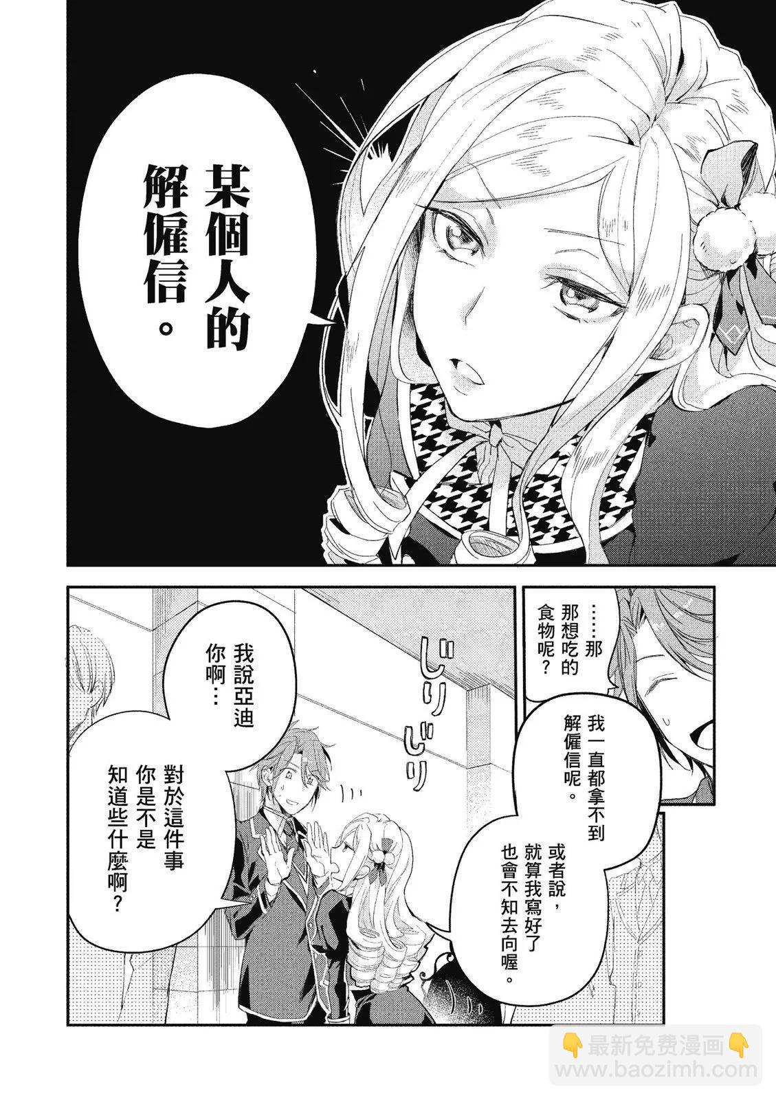 阿爾伯特家的大小姐努力朝着沒落進發 - 第01卷(1/4) - 2