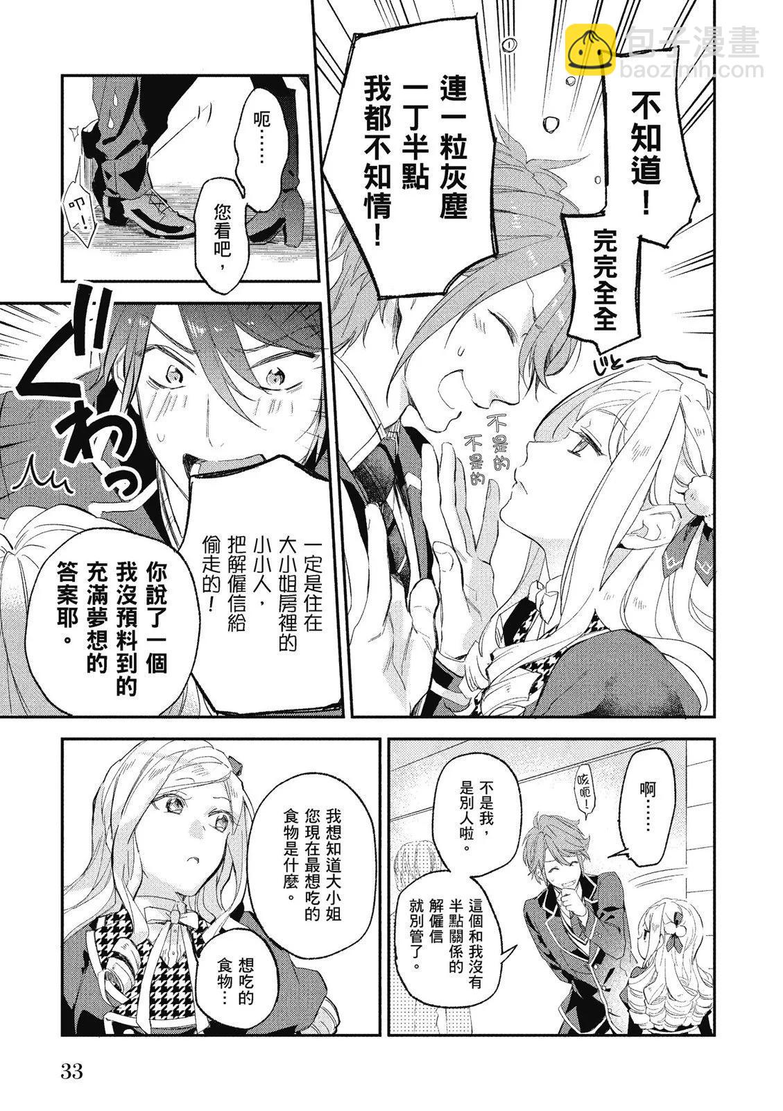 阿爾伯特家的大小姐努力朝着沒落進發 - 第01卷(1/4) - 3